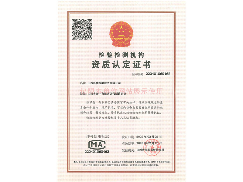 檢驗檢測機(jī)構(gòu)資質(zhì)認(rèn)定證書